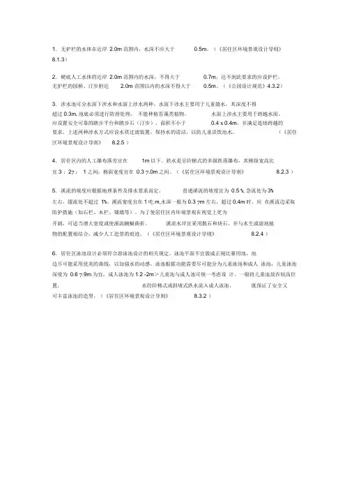 景观水体设计细节规范标准
