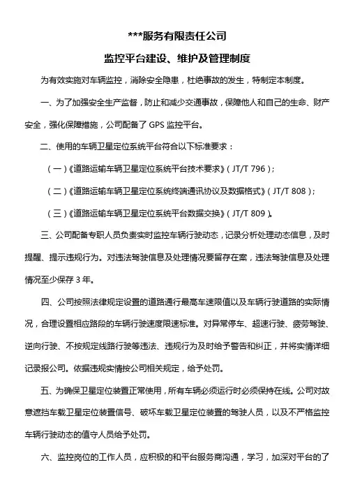系统平台建设、维护及管理制度
