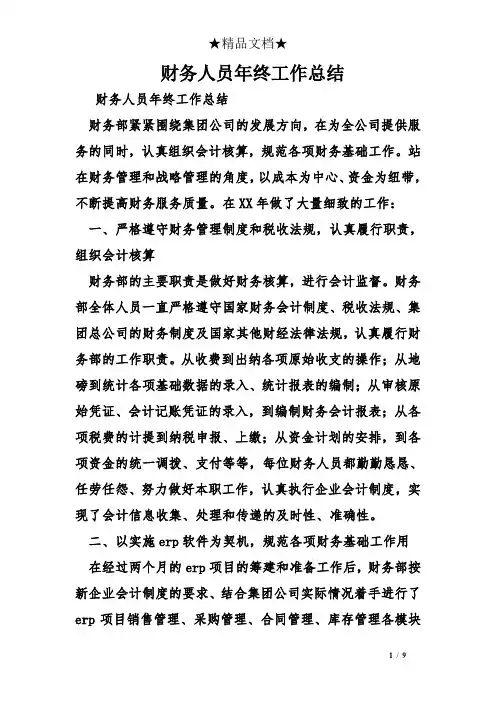 财务人员年终工作总结