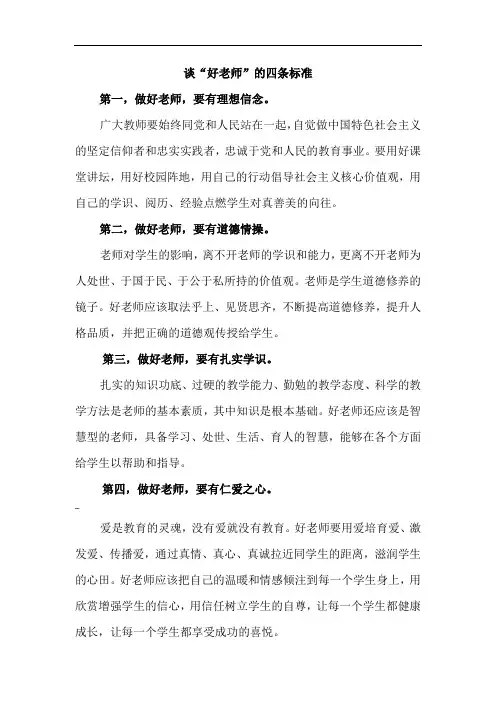 四有好教师标准 2
