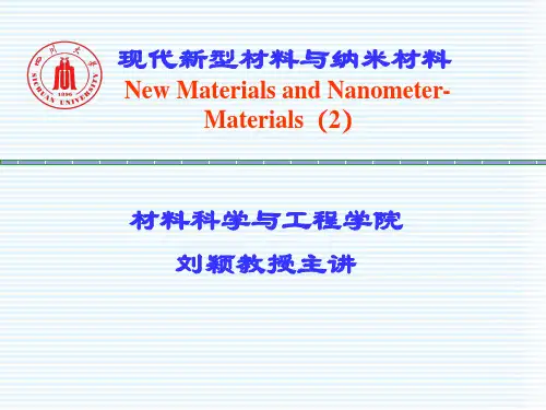 第二节纳米材料(1)