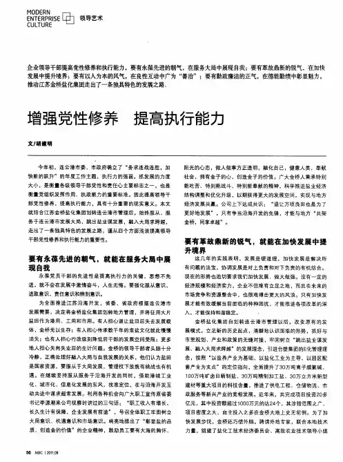 增强党性修养  提高执行能力
