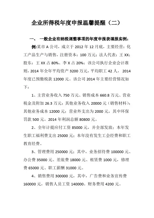 所得税汇算清缴实例及填表注意事项