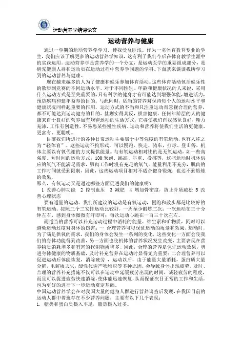 运动营养与健康论文