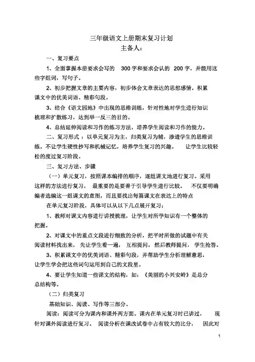 人教版三年级语文上册期末复习教案