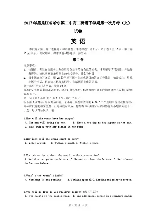 2017年黑龙江省哈尔滨二中高二英语下学期第一次月考(文)试卷