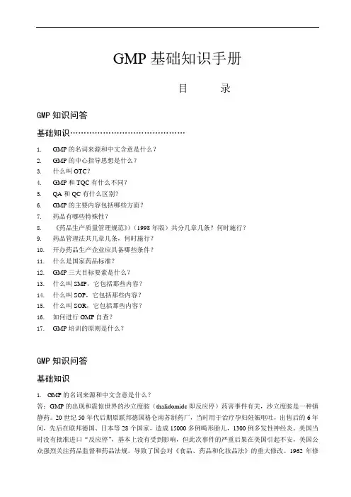 GMP基础知识手册