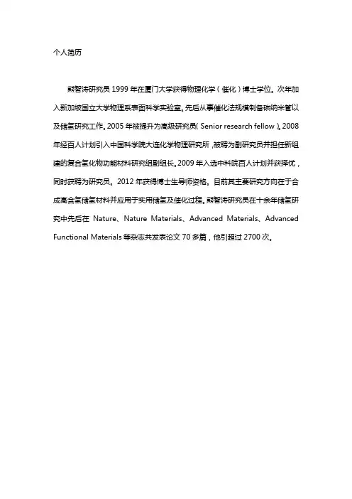 个人简历 - 人事处