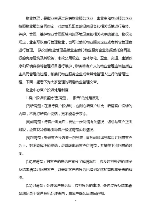 物业中心客户投诉处理制度
