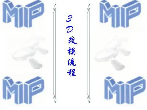 塑胶模具3D改模流程