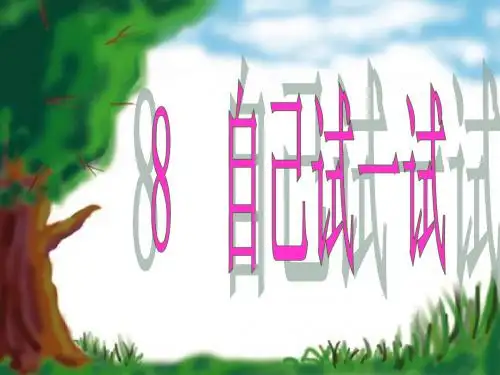 8自己试一试