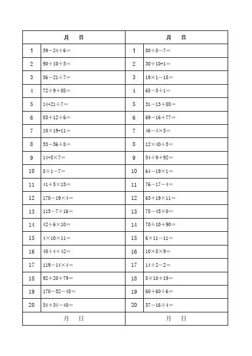 二年级混合运算练习题