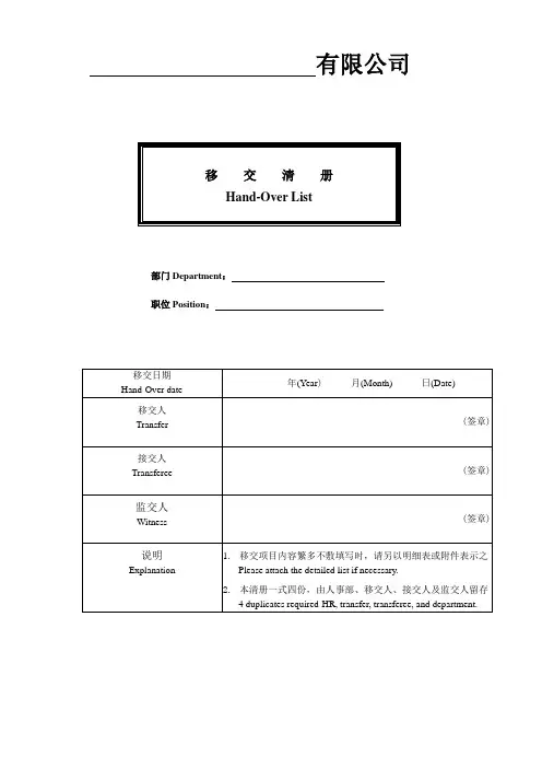 移交清册