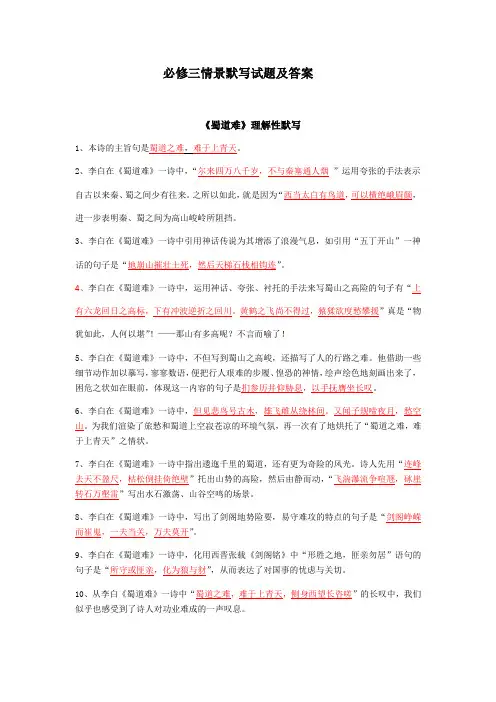 必修三情景默写试题及答案