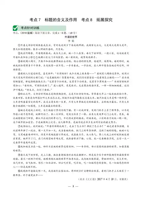2020年江苏语文中考复习专题六 记叙文阅读5.考点针对训练——标题的含义及作用 拓展探究