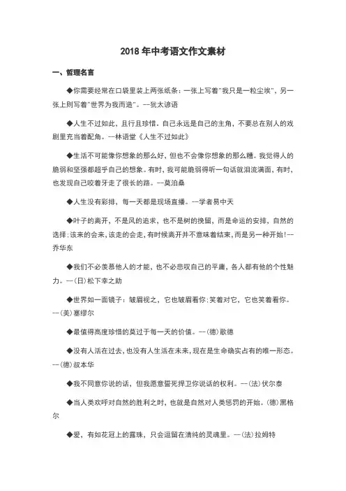 2018年中考语文作文素材大全(精品)