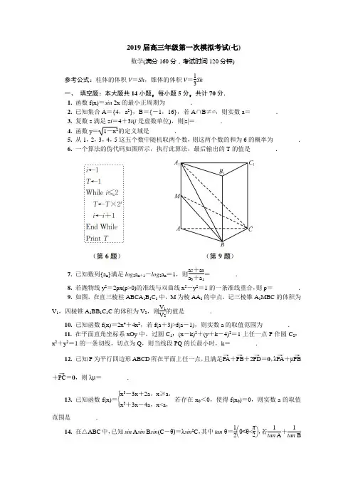 最新2019届高三年级数学 第一次模拟考试(附答案)