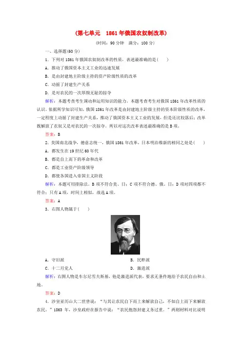 2018_2019学年高中历史第七单元1861年俄国农奴制改革阶段性测试题新人教版