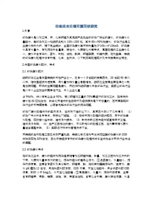 印染废水处理发展现状研究