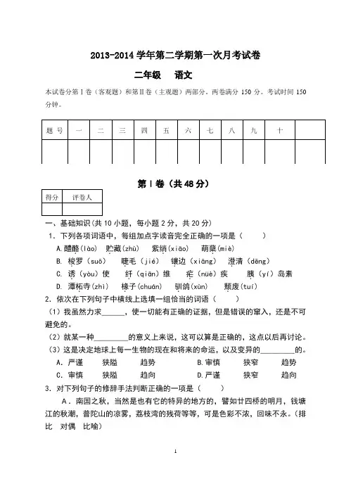 13-14(2)单招二年级语文月考试卷