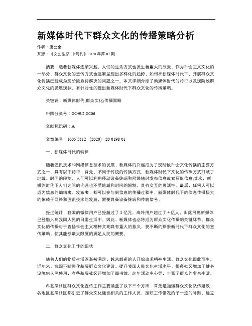 新媒体时代下群众文化的传播策略分析