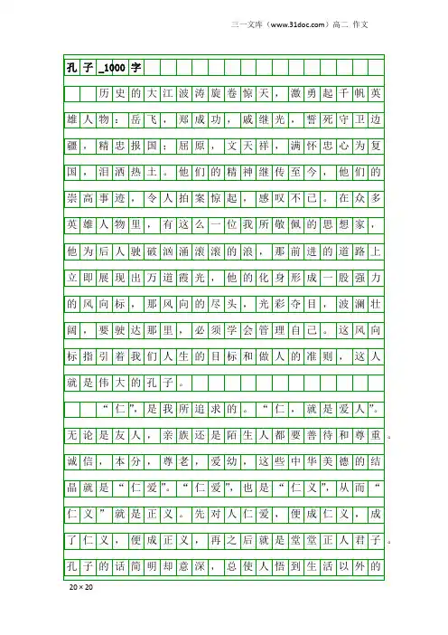 高二作文：孔子_1000字