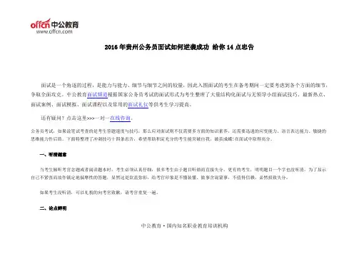2016年贵州公务员面试如何逆袭成功 给你14点忠告