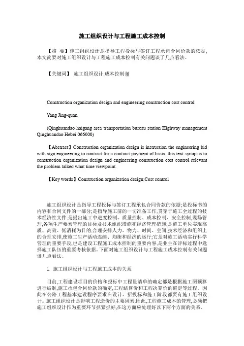 施工组织设计与工程施工成本控制