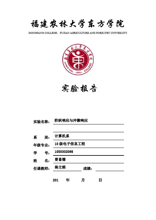 阶跃响应与冲激响应
