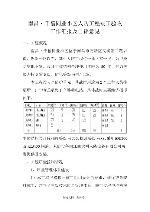 人防工程竣工验收报告