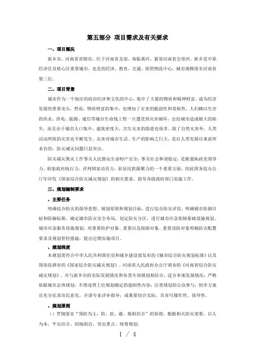 项目需求及有关要求