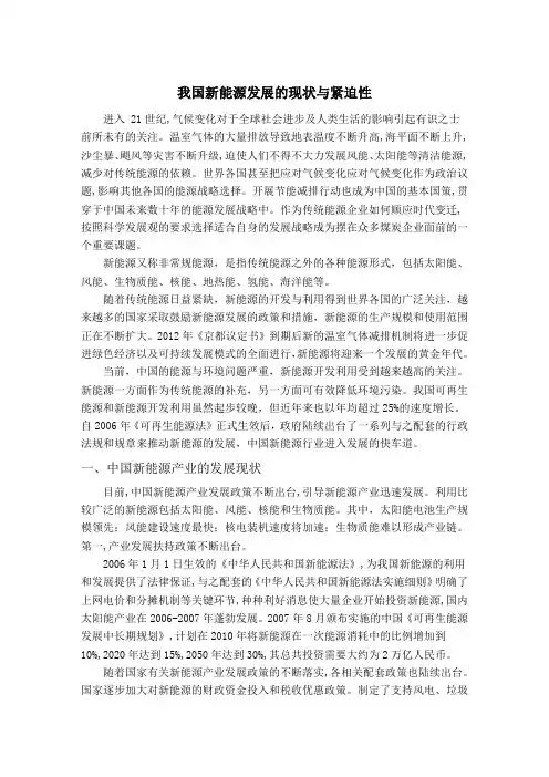我国新能源发展的现状与紧迫性
