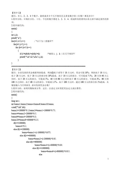 C语言学习100例,100个经典案例分析。