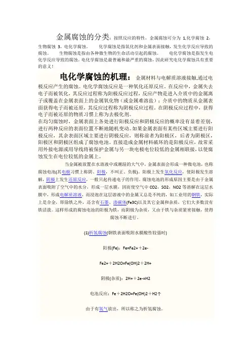 金属腐蚀的分类