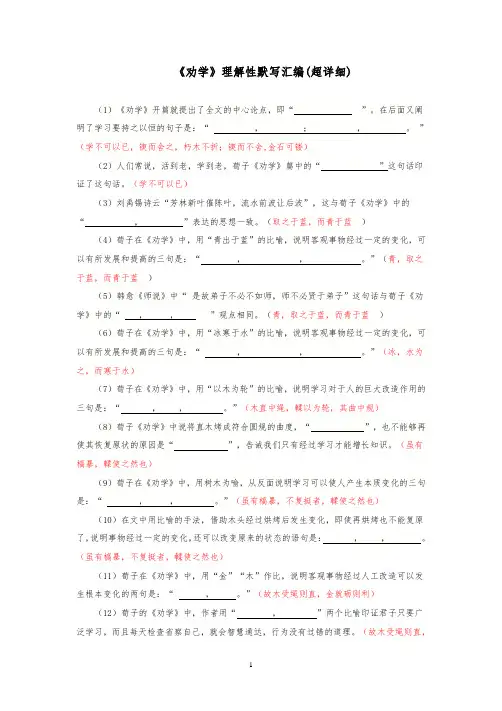 《劝学》理解性默写汇编(超详细)