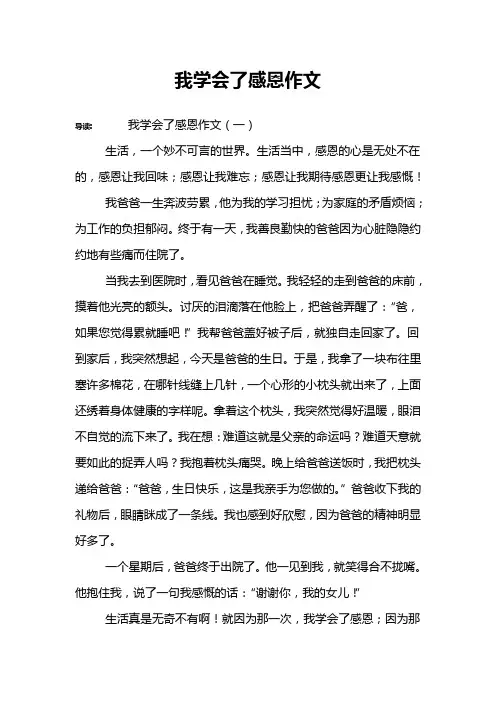 我学会了感恩作文