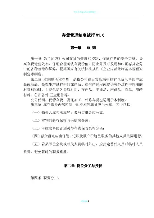 存货核算管理制度