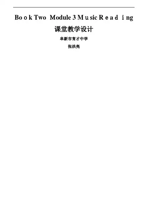 外研版必修2 Module3 Music教学设计
