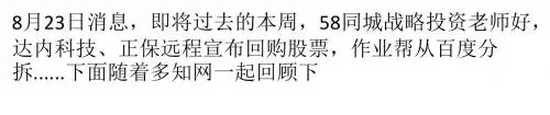 58战略投资老师好,达内正保回购股票