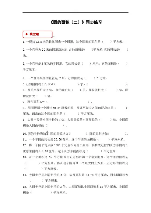 六年级上册数学圆的面积(二)(含答案)