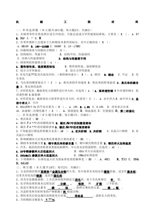 机械工程材料试题