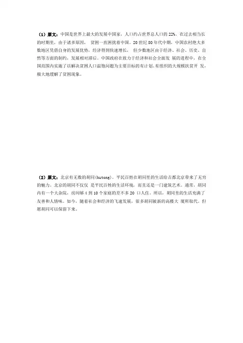 新题型六级翻译练习(后附答案)