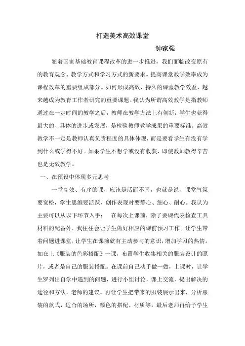 打造美术高效课堂