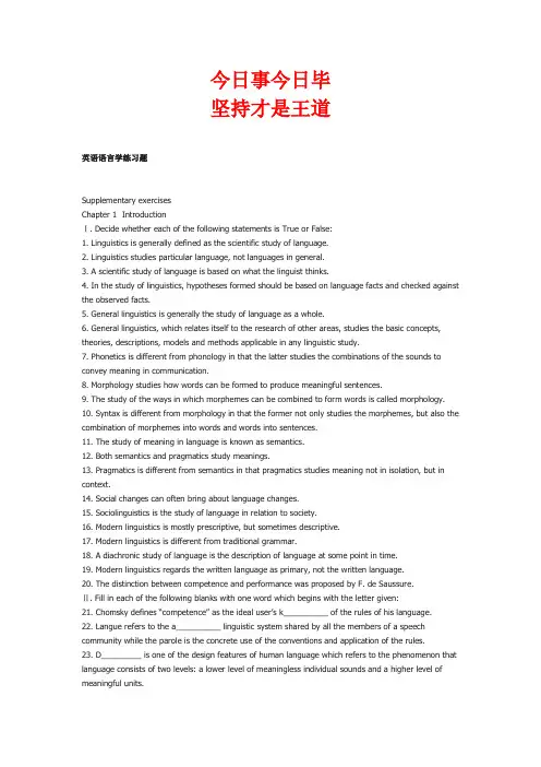 英语语言学练习题2