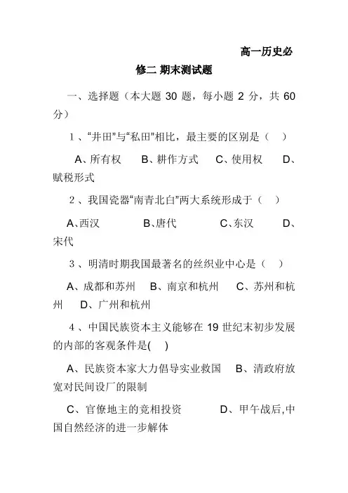高一历史必修二期末测试题2