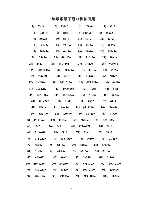 三年级数学下册口算练习题