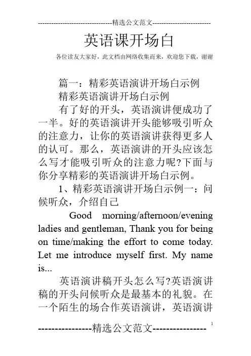 英语课开场白
