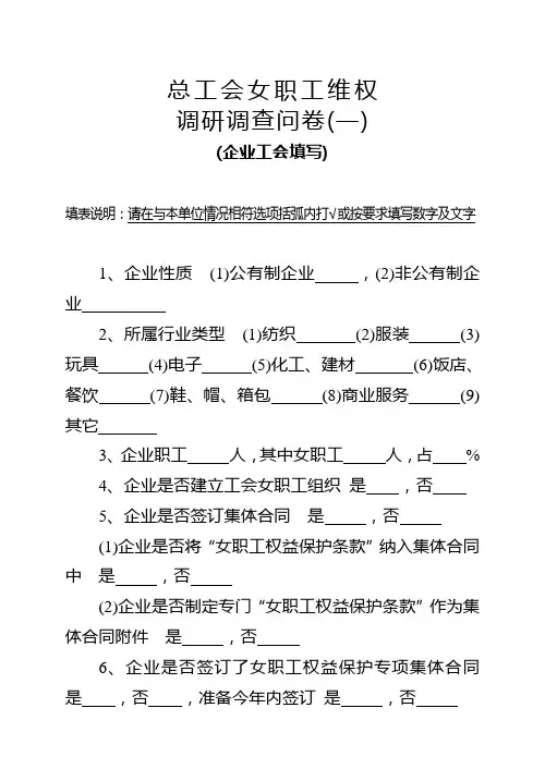 垫江县总工会女职工维权调研调查问卷