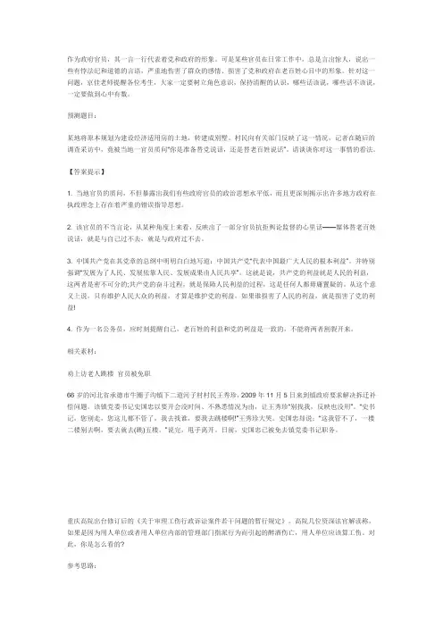 内蒙古公务员面试热点预测