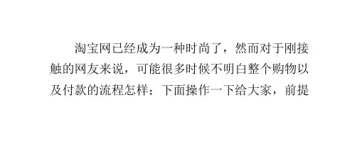 淘宝网购物流程图,淘宝网购教程淘宝付款流程解析